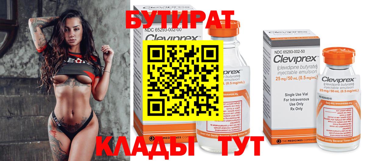 Глазов  Бутират 99%  Вход с VPN 