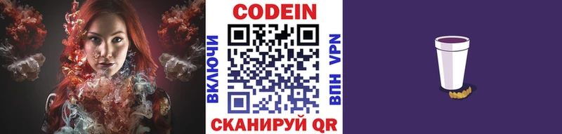 Кодеин напиток Lean (лин) Глазов