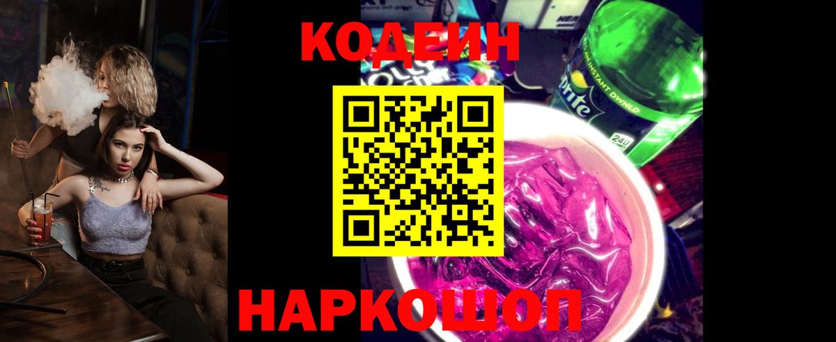 Кодеиновый сироп Lean напиток Lean (лин)  Вход с VPN  Глазов 