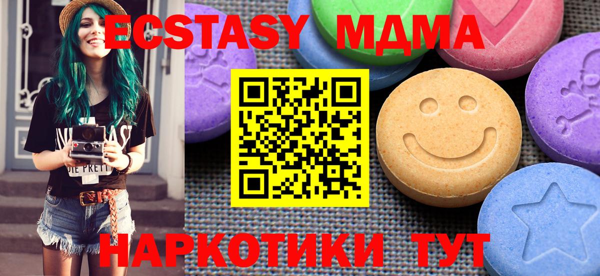 ЭКСТАЗИ MDMA Глазов