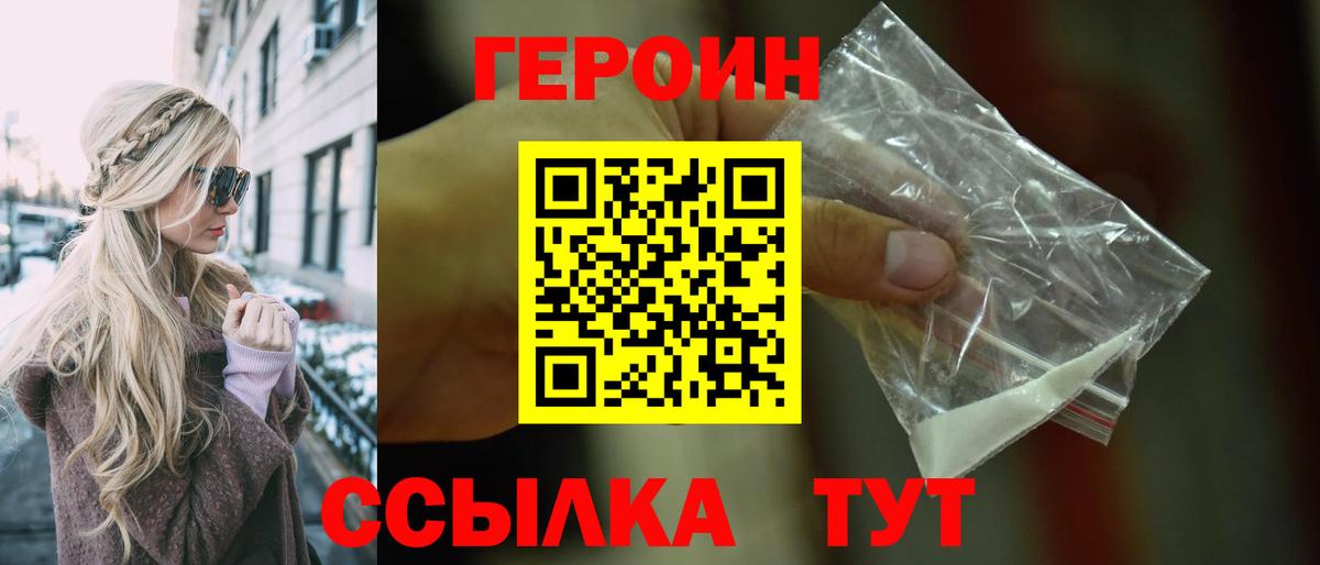 Героин герыч Глазов