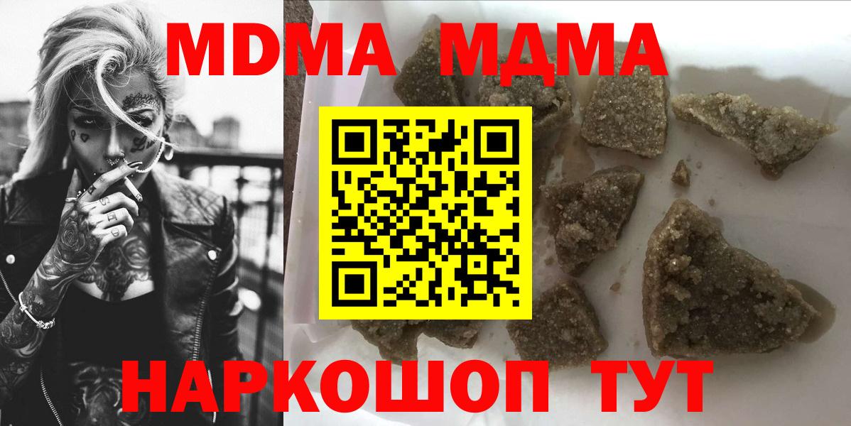 МДМА  MDMA молли  Вход с VPN  Глазов  MDMA кристаллы 